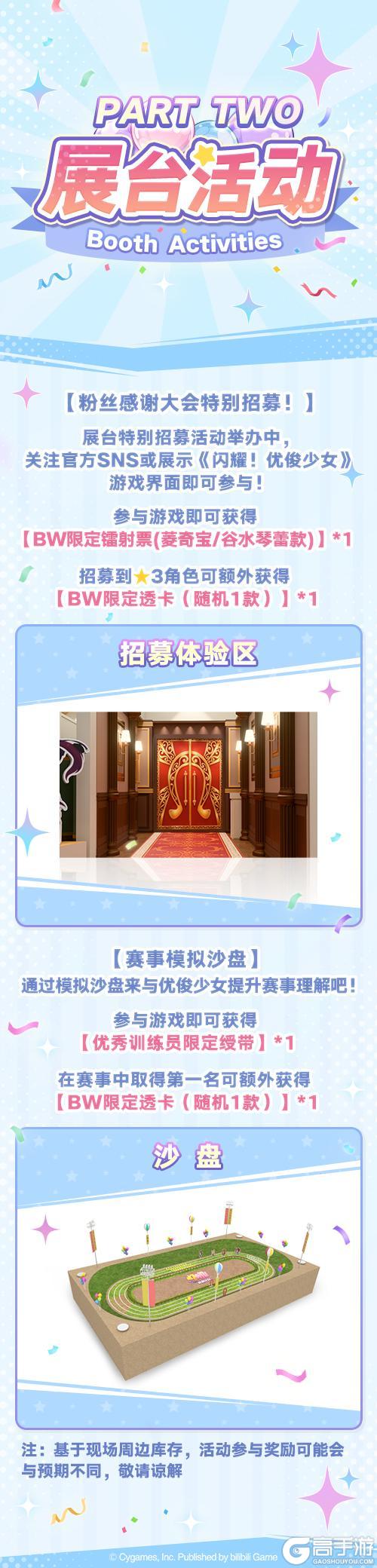 《闪耀！优俊少女》Bilibili World 2026 展台信息解禁！