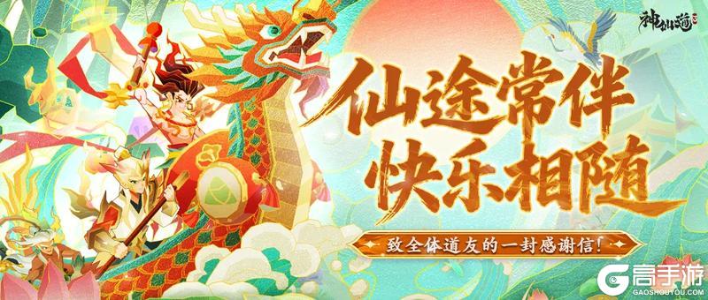 《神仙道3》策划来信 | 岁月如梭,仙缘长存!衷心感谢每一位道友!