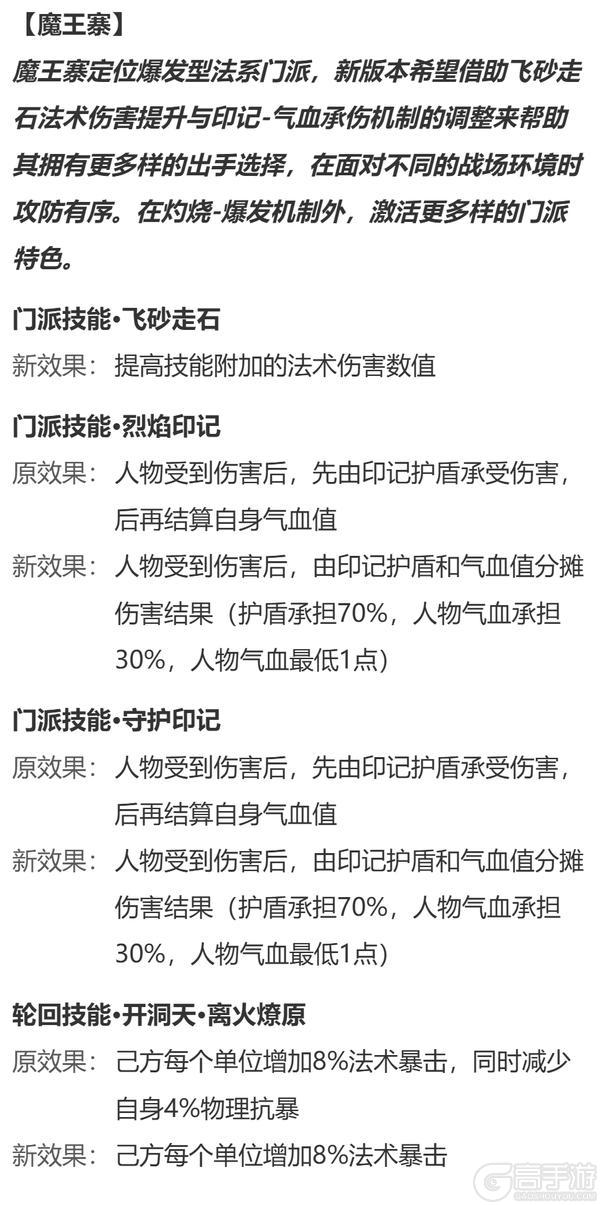 《梦幻西游》2026年06月03日维护公告