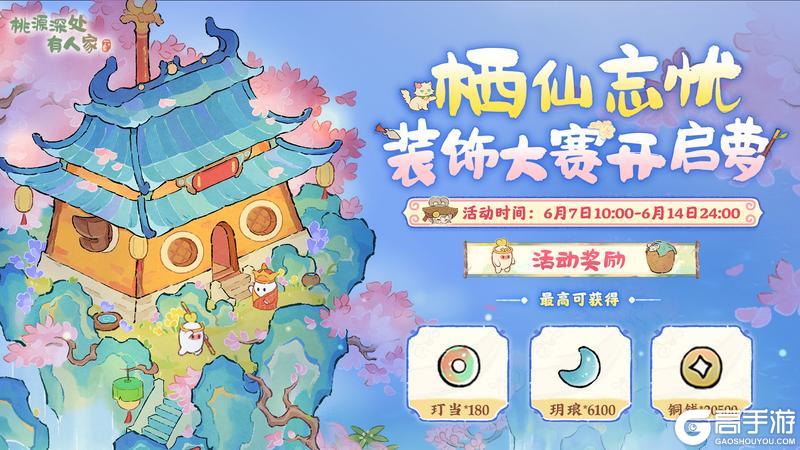 《桃源深处有人家》装饰赛启幕丨拨开云雾观奇境