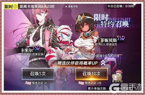 《梦的第七章》【特约召唤】卡米尔&菲妮贝斯获取概率提升