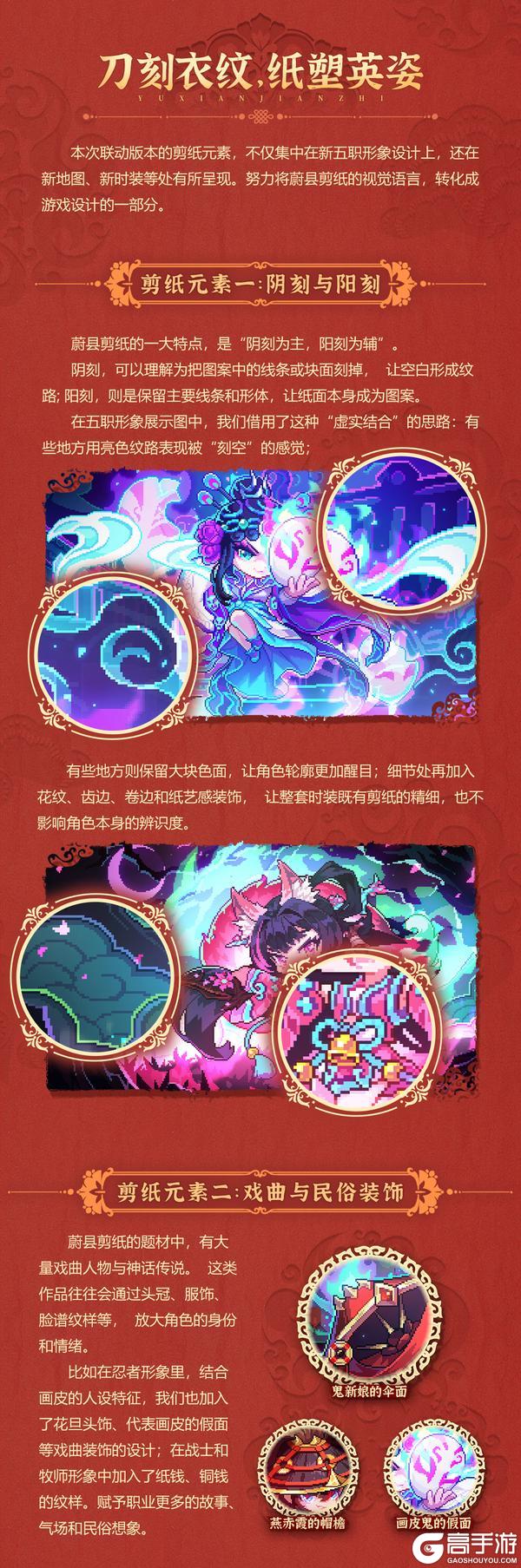 七周年《我的勇者》× 蔚县剪纸非遗联动特别介绍