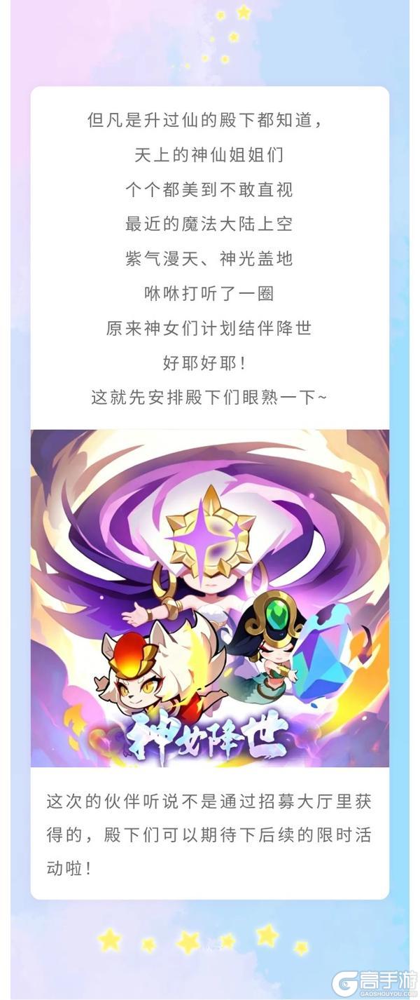 《咻咻咻军团》伙伴预告| 神女姐姐们我来啦