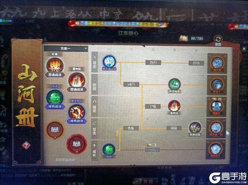 《三国杀OL互通版》山河图江东雄心攻略：困难难度打法详解！