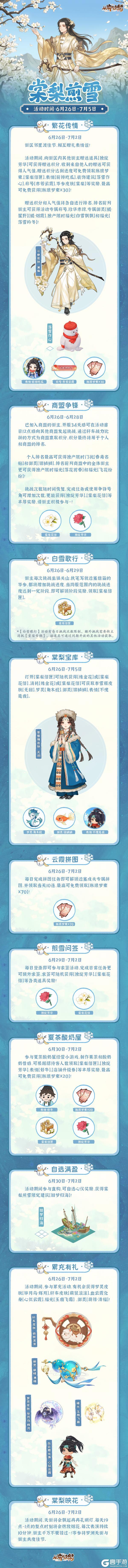 《从前有条街》活动前瞻丨「棠梨煎雪」活动将于6月26日开启!