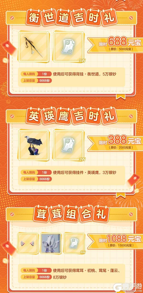 《一梦江湖》平行服首次吉时热卖超值好物少侠直接露头就秒!