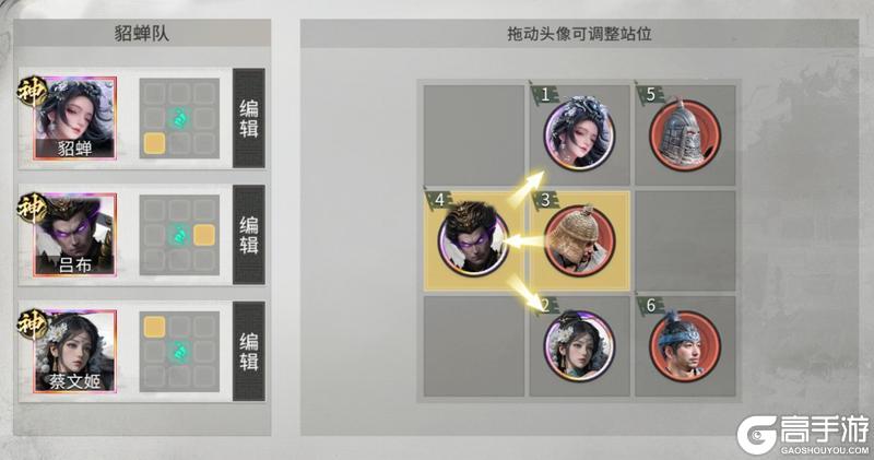 《三国:天下归心》阵容搭配推荐:吕布追击队