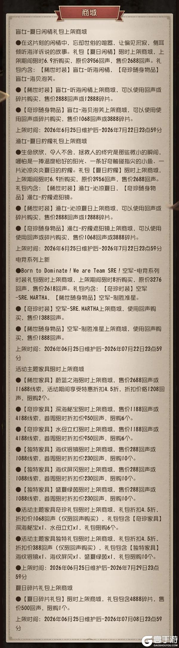 《第五人格》2026年6月25日维护公告