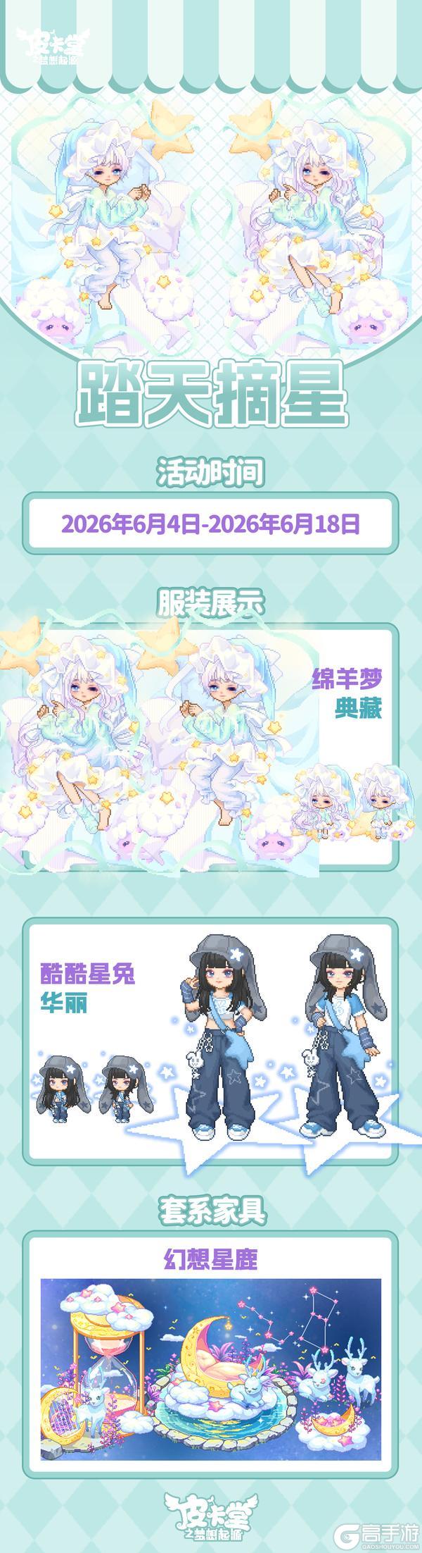 《皮卡堂之梦想起源》更新预告|6月4日更新 枕着星光赴云端梦