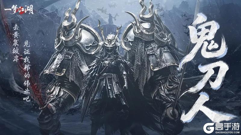 《一梦江湖》寒雪长夜亮剑新版本副本重磅亮相!