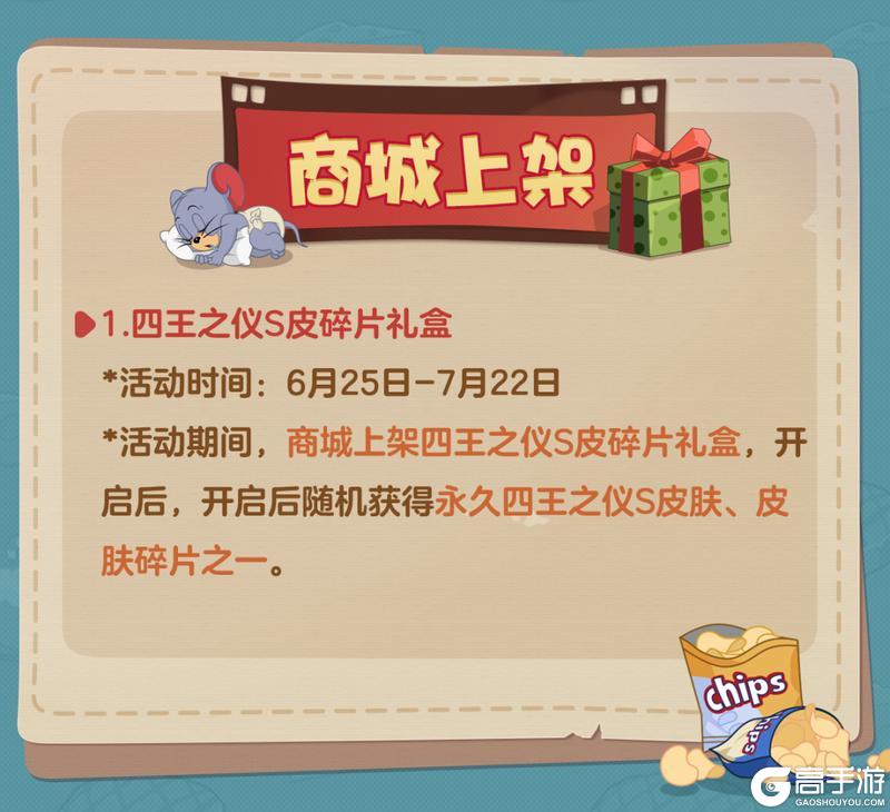 《猫和老鼠》6.25更新公告丨更多精彩快来一览具体内容吧！