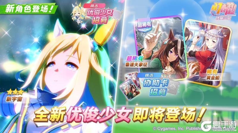 《闪耀!优俊少女》新的养成优俊少女即将登场!