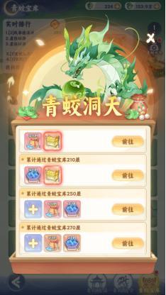 《遮天：帝路争锋》青蛟宝库活动