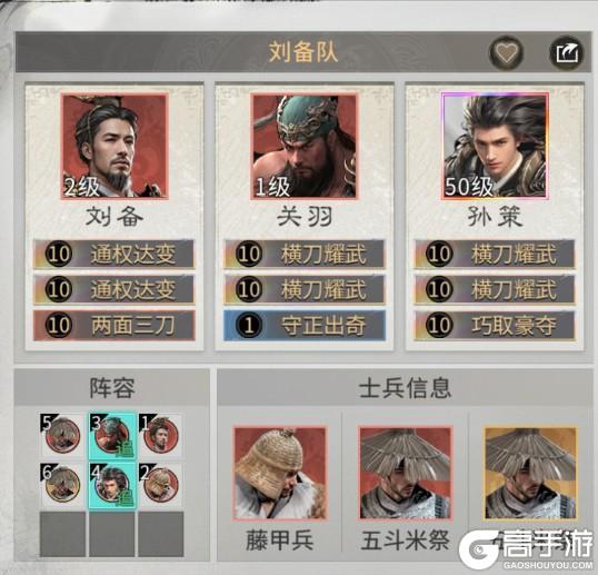 《三国:天下归心》阵容搭配推荐:残血斩杀队