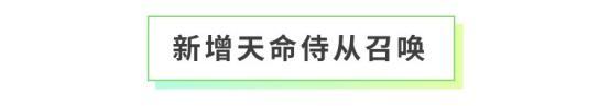 《全民养成之女皇陛下》巡夜千宵念始终 | 6月11日更新预告