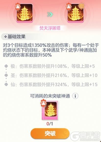 《宗师之上》神通攻略:仙界神通搭配养成全攻略!