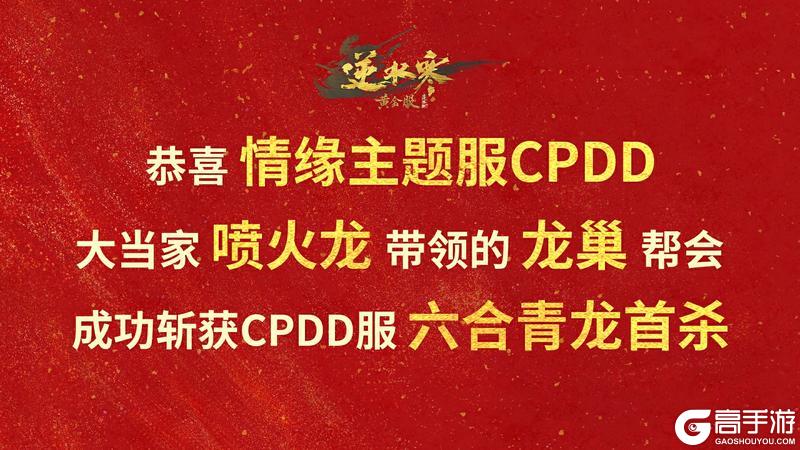 《遇见逆水寒》龙争虎斗,战定乾坤!恭喜正式服&赛季服比武豪杰登顶巅峰!