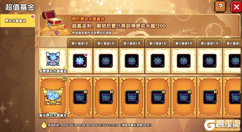 《我的勇者》【6月11日更新公告】
