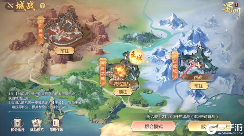 《蜀门》盛景洞天大服帮会领土争霸赛开战！