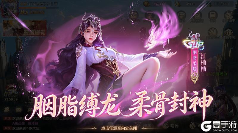 《新斗罗大陆》S14燃夏启程 江楠楠新势参战