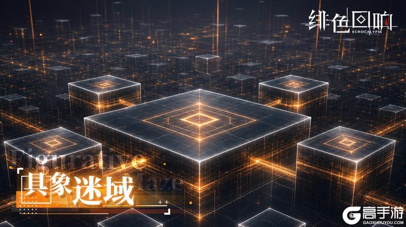《绯色回响》大型双周活动「具象迷域」即将开放!