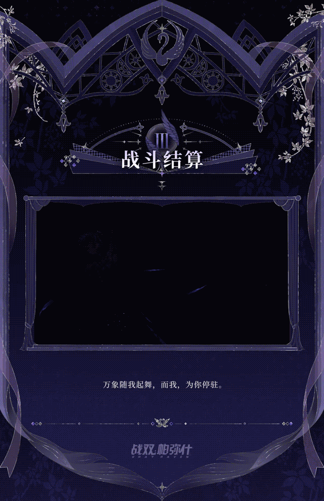 《战双帕弥什》【丽芙·霁梦 新增特效涂装 | 悠羽倾舞】
