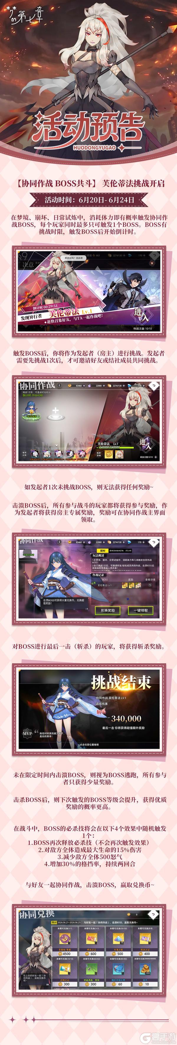 《梦的第七章》【协同作战】芙伦蒂法挑战开启
