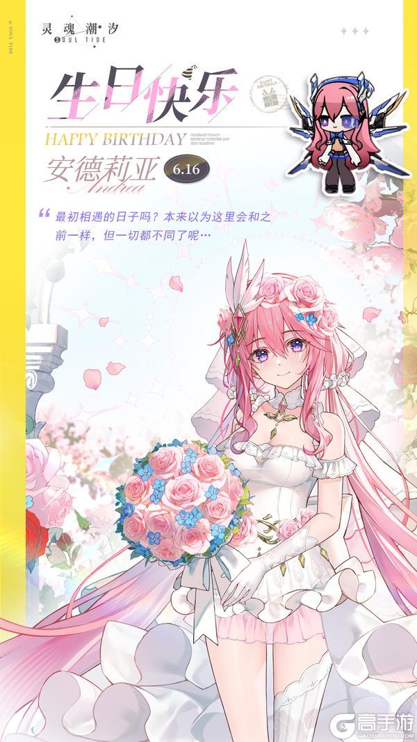 《灵魂潮汐》「伊卡洛斯之翼-安德莉亚」6.16生日快乐