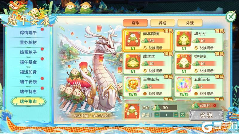 《热血江湖：归来》活动|泫渤端阳盛会启 龙粽同游领全套限定外观