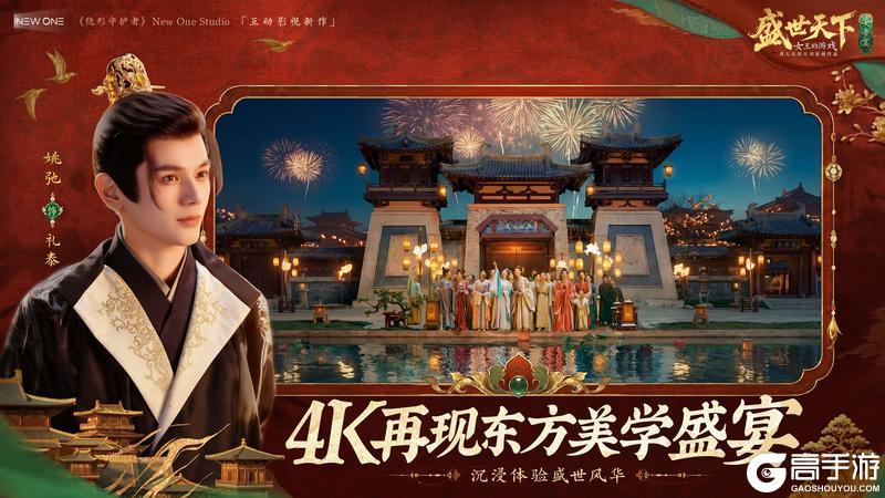 《使命召唤手游》真人宫廷生存互动影视作品《盛世天下》女帝篇现已全平台上线！