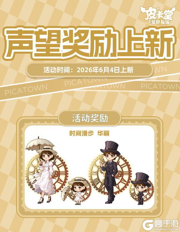 《皮卡堂之梦想起源》更新预告|6月4日更新 枕着星光赴云端梦