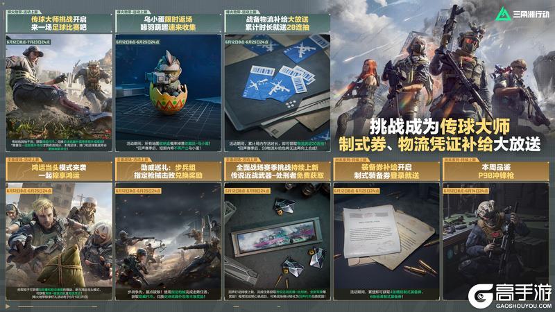 《三角洲行动》本周活动丨挑战成为传球大师，制式券、物流凭证补给大放送！
