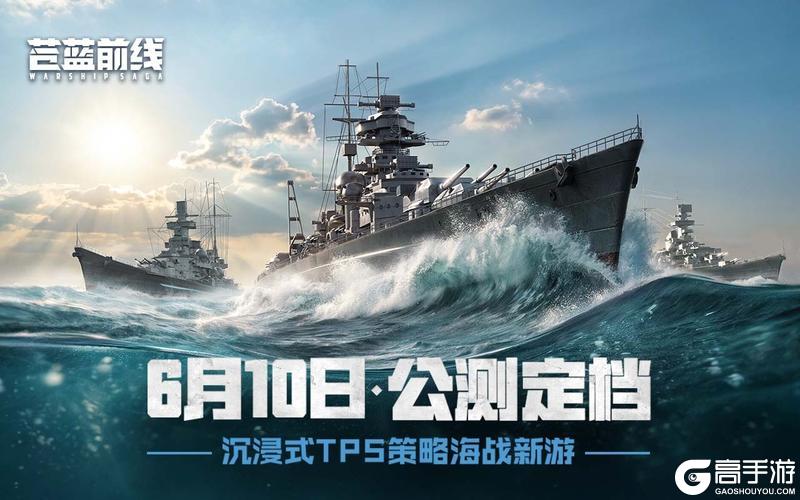 《苍蓝前线》公测定档