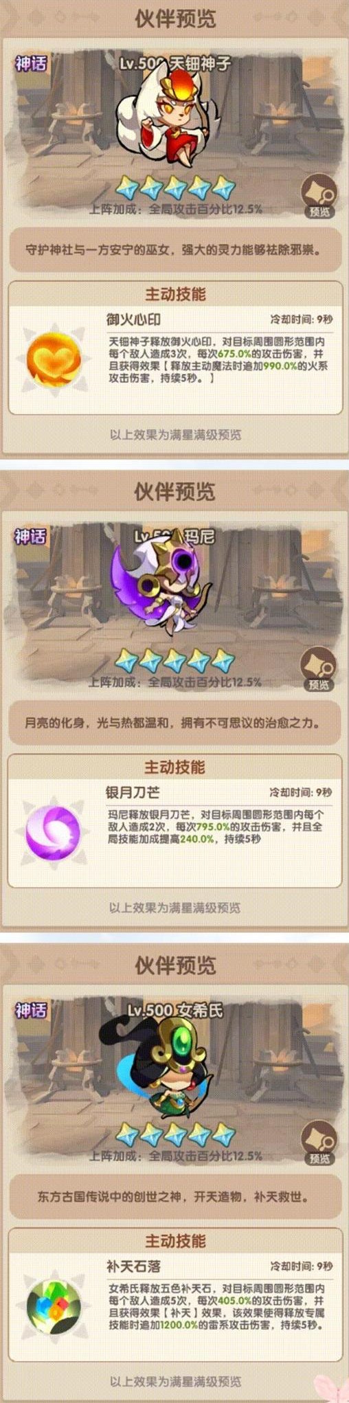 《咻咻咻军团》神女降世 | 准备好召唤神话伙伴作战了吗？