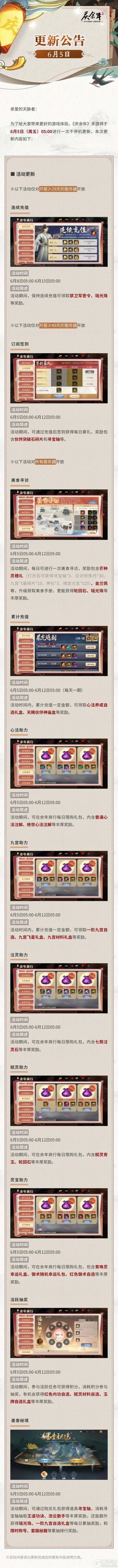 《庆余年》【公告】6月5日更新公告