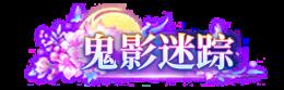 《庆余年(0.05折送万元代金)》永久定制称号活动