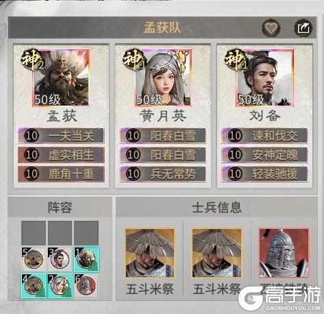 《三国:天下归心》阵容搭配:持续伤害队