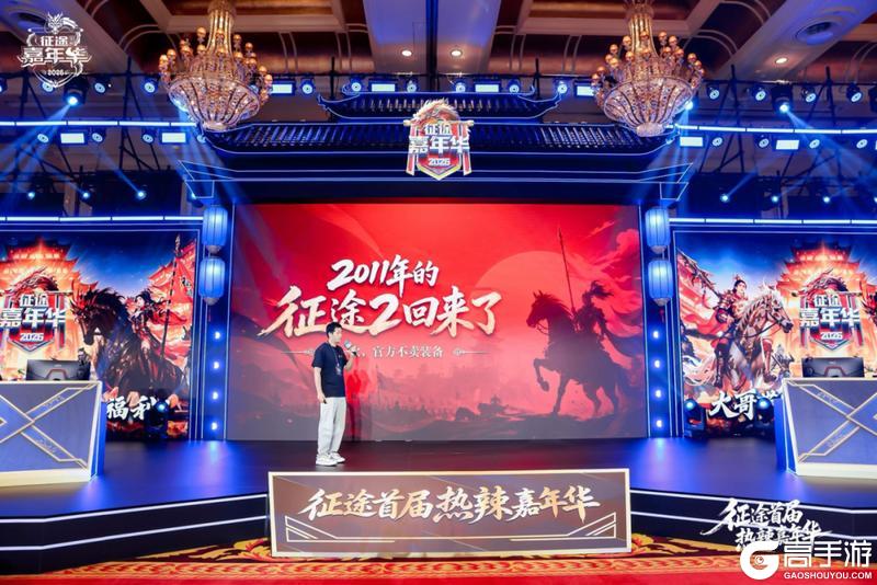 《原始征途》征途首届热辣嘉年华线下盛典圆满落幕