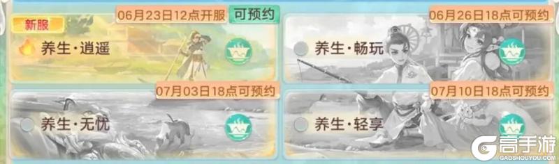 《大话西游》维护预览|夏季数值调整上线 蹴鞠渔乐节欢乐来袭