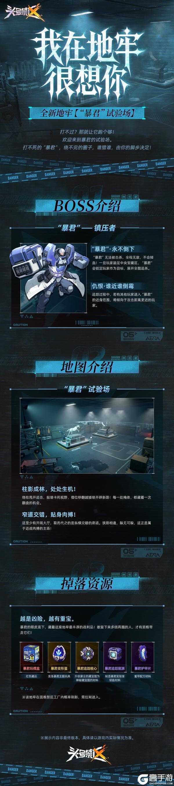 《头号禁区》我在地牢很想你丨暴君！你只能躲藏！