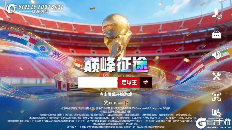 《绿茵信仰》足球王服前瞻：全新赛季制与六大玩法抢先看！