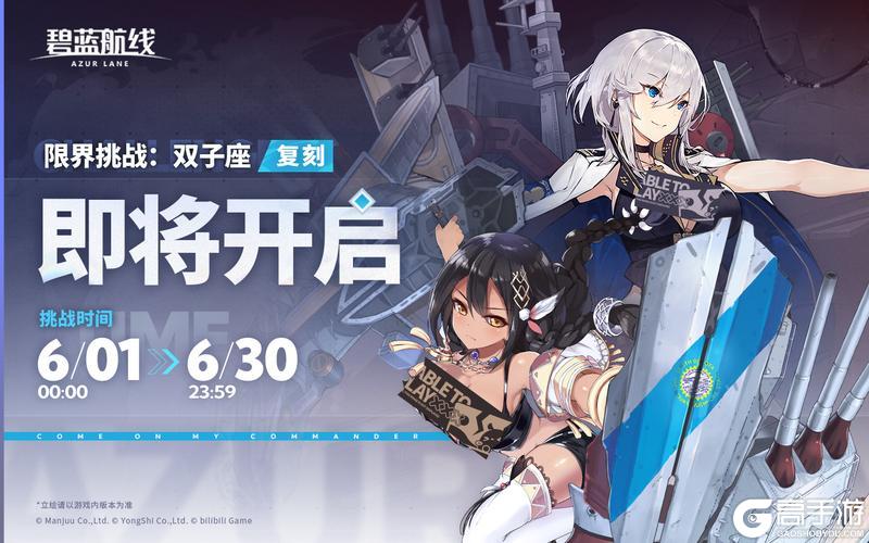 《碧蓝航线》限时复刻活动「限界挑战：双子座」即将开启！