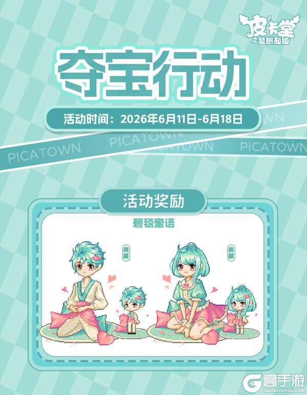 《皮卡堂之梦想起源》更新预告|6月11日更新 携甜意邂逅烂漫朝夕