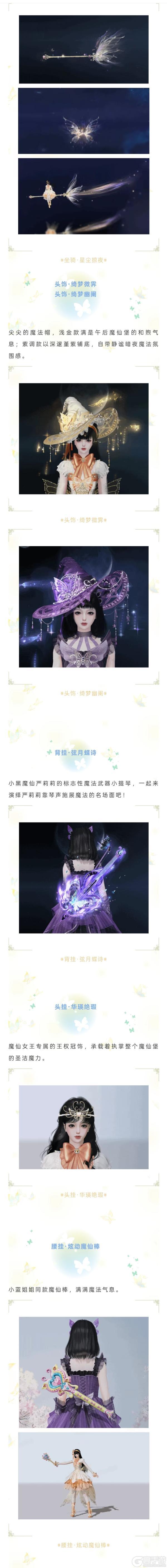 经典服公告 | 一梦江湖X巴啦啦小魔仙联动明日