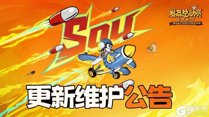 《发条总动员》更新公告