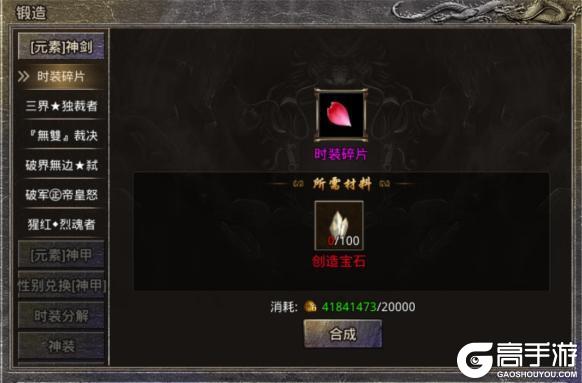 《原始传奇》玛法攻略 装备锻造