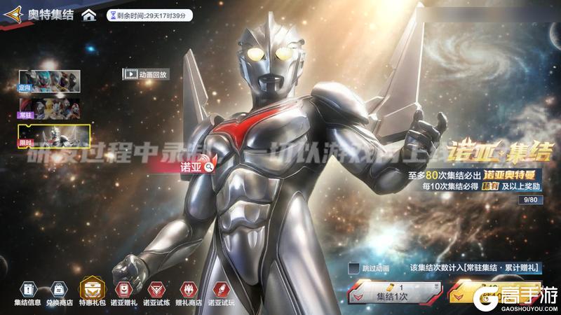 《奥特曼：超时空英雄》今日迎来更新