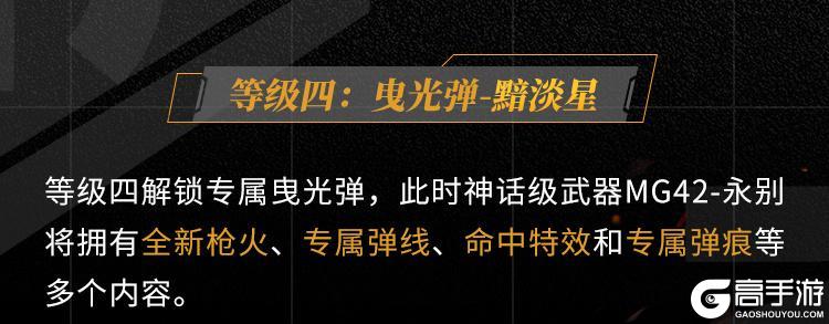《使命召唤手游》战火铸魂,和平之誓!神话级MG42以微雕诉历史沧桑
