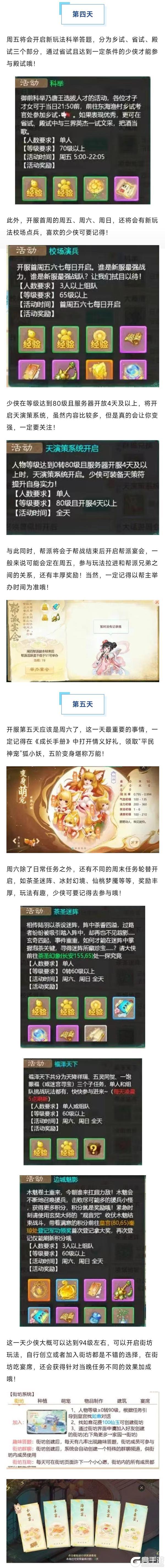 《大话西游》萌新如何爽玩大话!速看新手7天玩法指南!