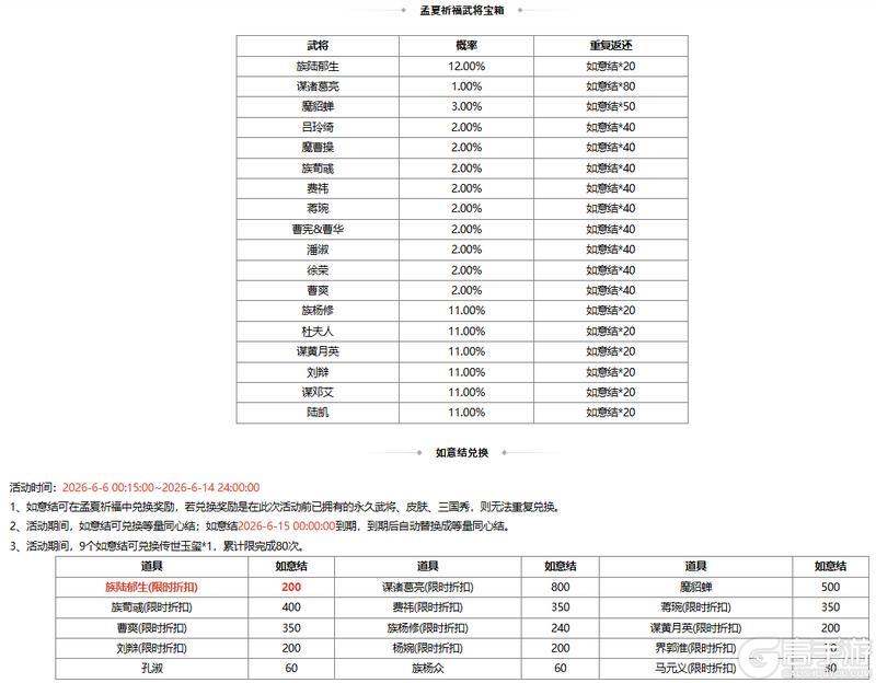 《三国杀OL互通版》【官方活动】刘晔&族陆郁生来袭 驱傩祓禊*魔貂蝉琳琅绘卷上新